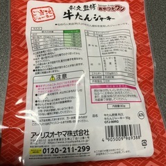 犬のおやつ、おやつだワン牛タンジャーキーの画像