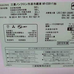 三菱ノンフロン冷凍冷蔵庫 MR-E55R-F1形 545L（運搬できる方のみ対応）の画像