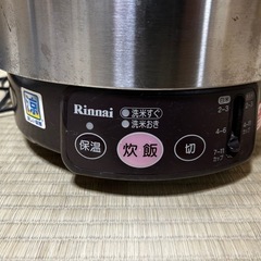 ガス炊飯器　リンナイ　一升炊き　都市ガス用　保温付きの画像