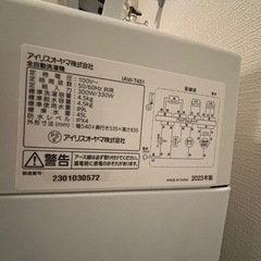 2023年製 IRIS アイリスオーヤマ 洗濯機 の画像