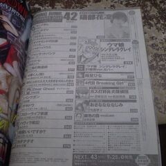 ヤングジャンプ (42号)の画像