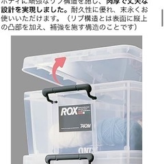 美品！コンテナボックス ROX 【幅39×奥行53×高さ32cm】の画像