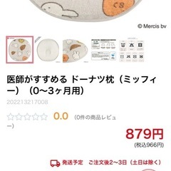 ミッフィードーナツ枕の画像