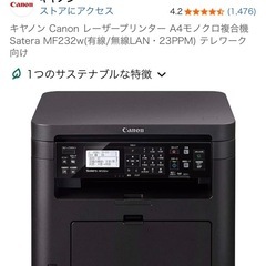 キヤノン Canon レーザープリンター A4モノクロ複合機 Satera MF232w(有線/無線LAN・23PPM)の画像