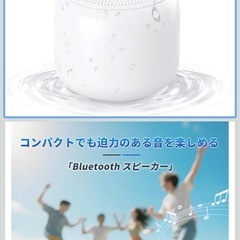 Bluetoothスピーカー　新品未開封の画像