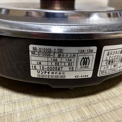 ガス炊飯器❷ リンナイ　都市ガス用　保温なし　分離型の画像