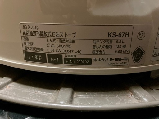 TOYOTOMI トヨトミ 対流形石油ストーブ KS-67H 白 レトロ ヴィンテージ