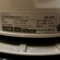 TOYOTOMI トヨトミ 対流形石油ストーブ KS-67H 白 レトロ ヴィンテージの画像