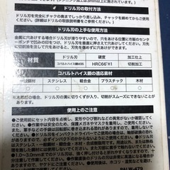 ドリル刃セット中古品　コバルトハイス鋼　21pcsの画像