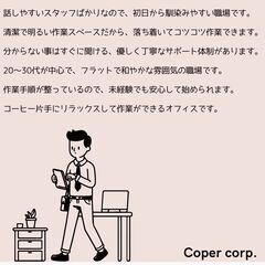【駅チカ・軽作業/事務作業】スマホ初期化・データ入力スタッフ募集｜未経験OK｜20〜30代活躍中の画像