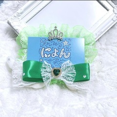 Ｎｏ．135 ★ジモティー限定価格★デコ名札 グリーンの画像