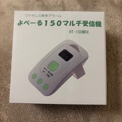 介護用 マルチ受信機 ワイヤレス携帯アラームの画像