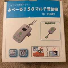 介護用 マルチ受信機 ワイヤレス携帯アラームの画像