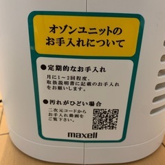 maxell 除菌消臭器 MXAP-AEA255の画像