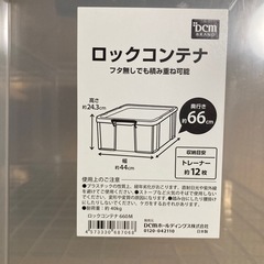 【引き取り限定】ロックコンテナの画像