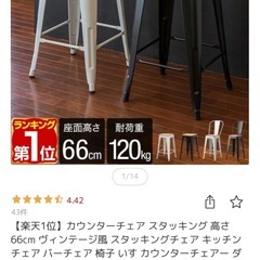 もらってください　カウンターチェアの画像