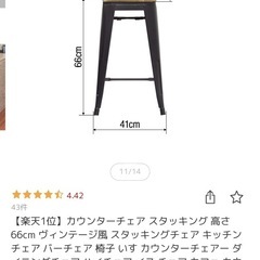 もらってください　カウンターチェアの画像