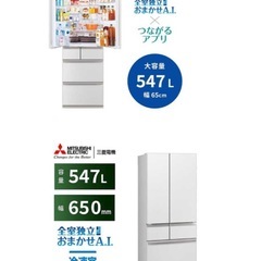 三菱冷蔵庫 6枚扉　547L MR-WZ55M 2025年製　美品の画像