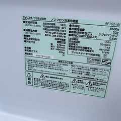 アイリスオーヤマ　
ノンフロン冷凍冷蔵庫 AF162-Wの画像