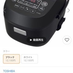 東芝炊飯器の画像