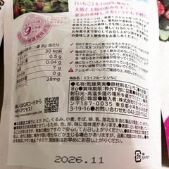 ミライフルーツ　フリーズドライの画像