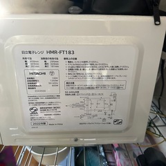 【2022年製】HITACHI 電子レンジ HMR-FT183の画像