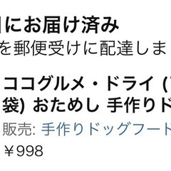 ココグルメ・ドライ チキン＆フィッシュ 愛犬用   の画像