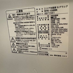 ニトリ 冷蔵庫2022年式の画像