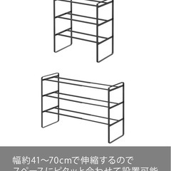 山崎実業 伸縮シューズラック 3段 ブラックの画像