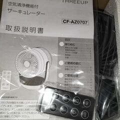 新品 25年製 空気清浄機能付 風量10段階 上下左右自動首振りサーキュレーター グレーの画像