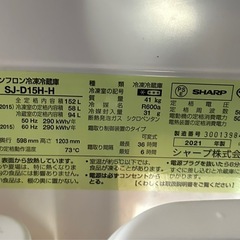 【2021年製】
SHARP 冷凍冷蔵庫 152L  の画像