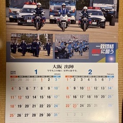 大阪府警カレンダー　2026年の画像