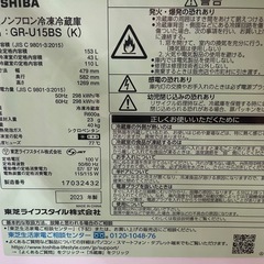 冷蔵庫【TOSHIBA GR-U15BS (K)】の画像