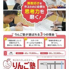 【幼児教室・小学個別】りんご塾かにえ校　大手メディアでも掲載多数の画像