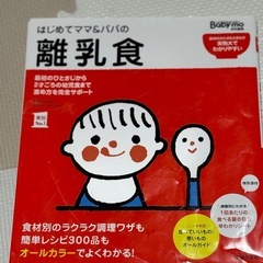 離乳食本2冊セット
の画像