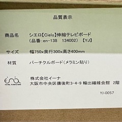 来週処分　テレビボードの画像