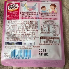 【12袋セット】　にがいのとんでいけ　いちごチョコの画像