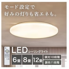 LEDシーリングライトの画像