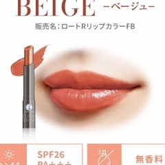 メンソレータムリップ メンソレータム フラッシュティントリップ ベージュ 2g (6種のオイル配合 高保湿 美発色 落ちにくい UV対策 SPF26 PA+++)の画像