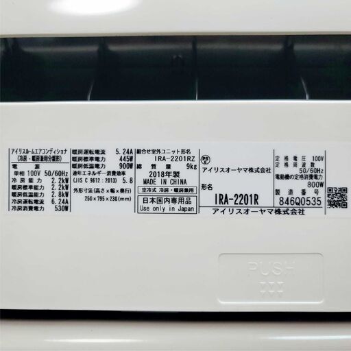 ⭕️アイリスオーヤマ 6～9畳用 冷暖房エアコン✅設置工事可✅1年保証付✅分解洗浄済!