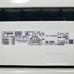 ⭕️アイリスオーヤマ 6～9畳用 冷暖房エアコン✅設置工事可✅1年保証付✅分解洗浄済!の画像