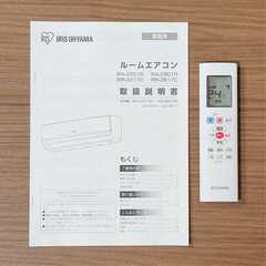 ⭕️アイリスオーヤマ 6～9畳用 冷暖房エアコン✅設置工事可✅1年保証付✅分解洗浄済!の画像