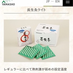 長生灸　ライト　60個の画像