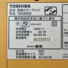 TOSHIBA 液晶テレビ 19A8000 REGZAの画像