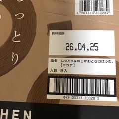 しっとりおとなのばうむ　ココアの画像