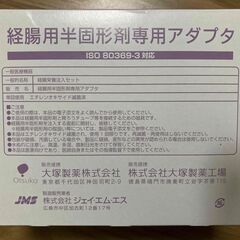 注入用シリンジとアダプタの画像