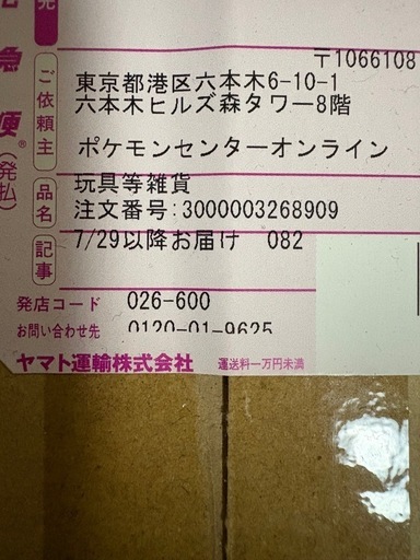 ポケセン産　ブラックボルト未開封BOX