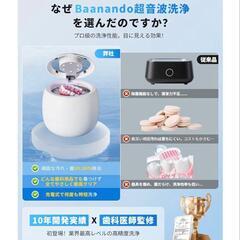 【新品】超音波洗浄機 入れ歯洗浄機 48000HZ高周波音波振動 汚垢除去率99.9%の画像