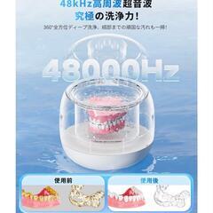 【新品】超音波洗浄機 入れ歯洗浄機 48000HZ高周波音波振動 汚垢除去率99.9%の画像