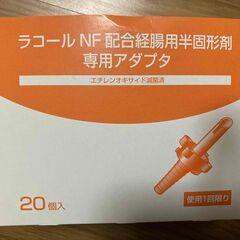 シリンジとアダプタ（胃ろう注入用）の画像